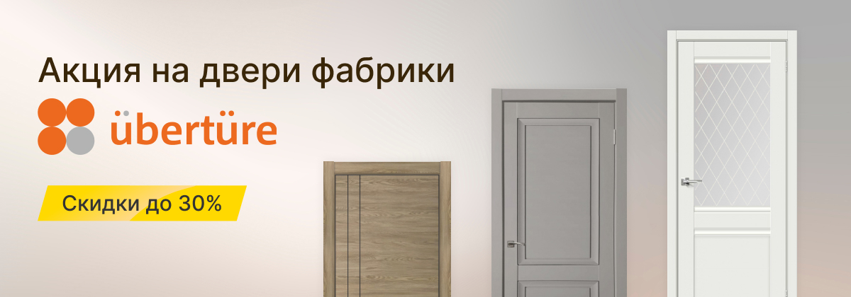 Uberture