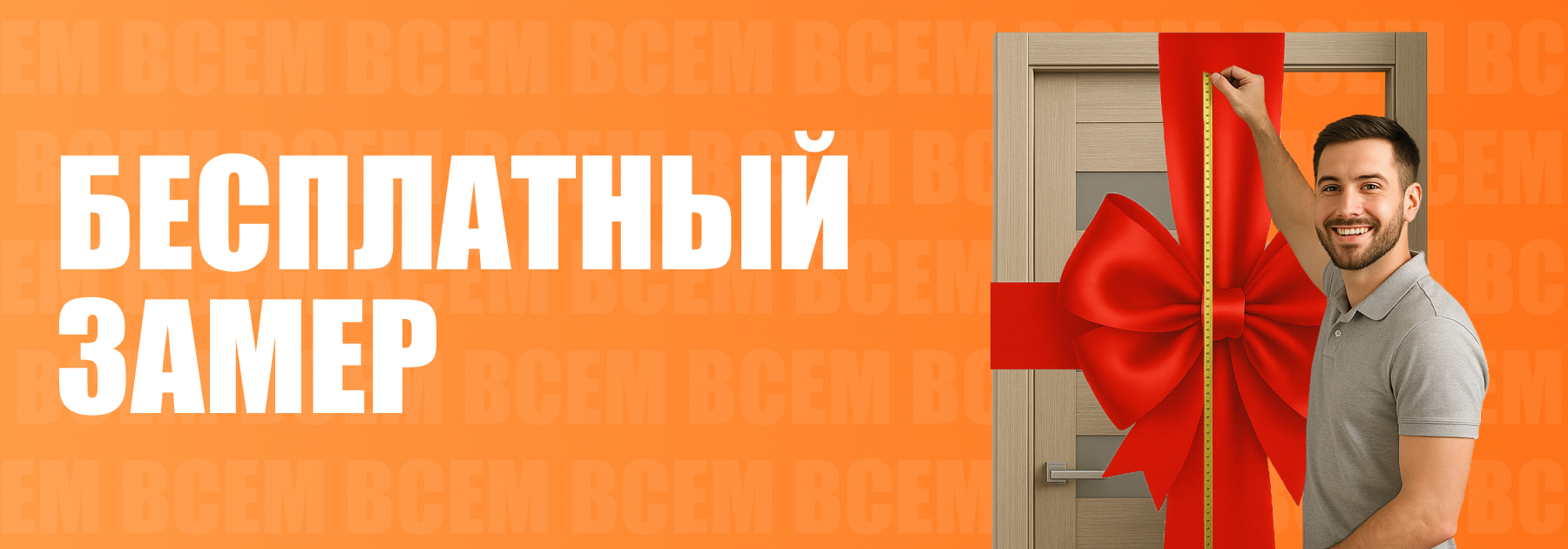 Замер